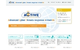 官民連携のマルウェア対策支援「ACTIVE」がスタート……各社が警告機能を強化