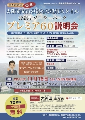 全国平均よりも16%多い発電量、太陽光を5年間で3倍に増やす