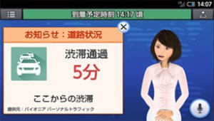 ドコモ、スマホに話しかけると渋滞情報を教えてくれる「ドライブネットインフォ」を12月提供
