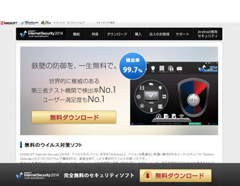 ダブルエンジンになった「KINGSOFT Internet Security 2014」、テザリングも