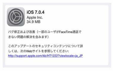 アップル、第4世代iPod touch向けにiOS 6.1.5を提供