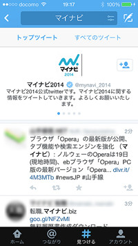 ツイッター機能向上、ツイートやユーザーの検索が容易に