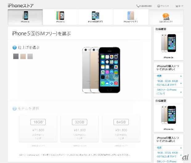「乗り換え自由」のiPhone、アップルが国内発売
