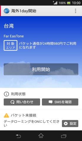 ドコモ、1日980円から利用できる海外パケット定額サービス「海外1dayパケ」開始