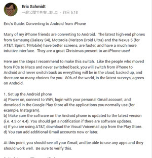 【ハウツー】米GoogleのEric Schmidt会長がiPhoneからAndroidへの乗り換え指南、その内容とは?