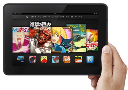 Amazon「Kindle Fire HDX」発売! 抜群のコスパで7型は2万円台