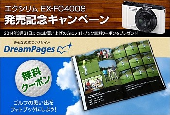 カシオ「EXILIM」、最新ゴルフモデル「EX-FC400S」購入者全員キャンペーン