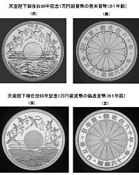 本物知ってる？偽の１万円記念銀貨見つかる
