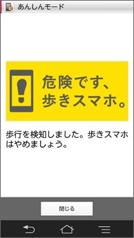 「歩きスマホ」を自動警告＝ドコモ