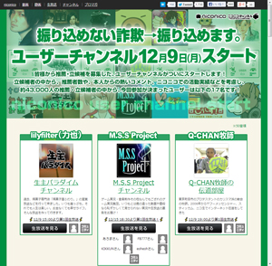 niconico、「ユーザーチャンネル」第1弾の17チャンネルをスタート