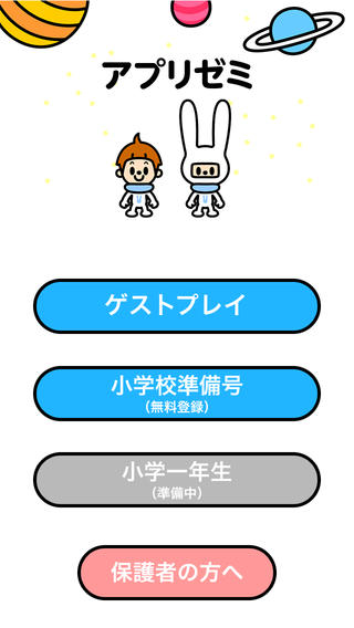 DeNA、スマホ／タブレットを使う月額980円の通信教育