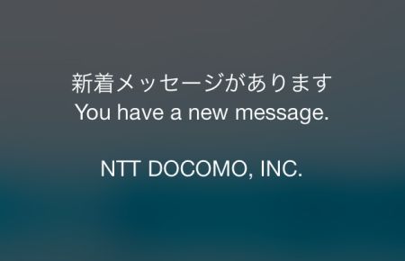 ドコモiPhoneで「ドコモメール」を早速設定してみた！
