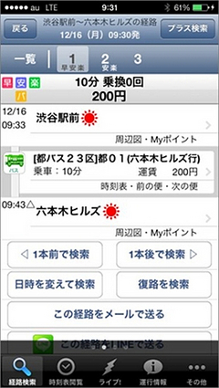 ジョルダンの「乗換案内」、バス利用の経路検索が無料に