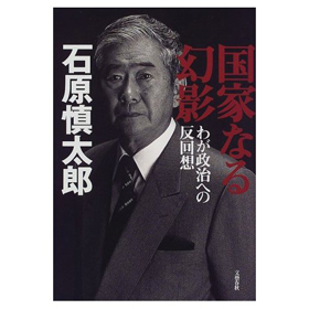 安倍首相と維新・石原氏が昼食 猪瀬知事問題も話題に