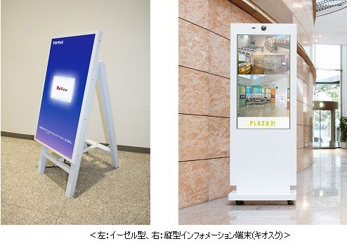 凸版印刷など、デジタルサイネージ機器のレンタルサービスを提供開始