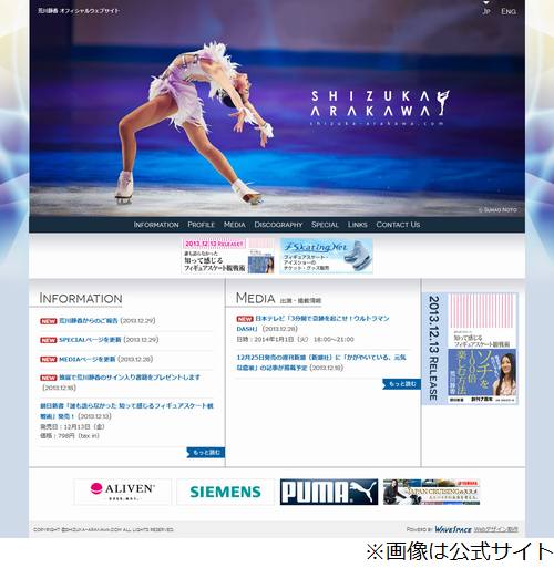 荒川静香さん外科医男性とバースデー婚