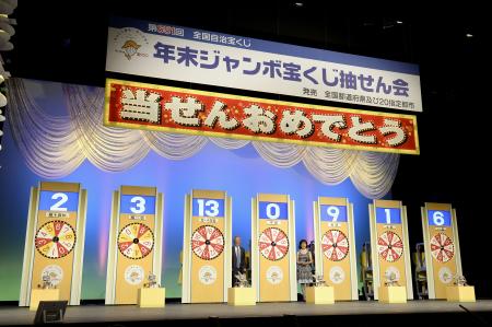 【年末ジャンボ】 7億円の夢に固唾のむ 当せん番号発表