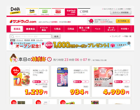 DeNA がネット ドラッグストア「サンドラッグ.com」を開店、第2類/指定第2類/第3類医薬品も販売
