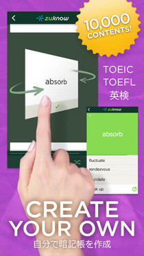 みんなで学べるデジタル暗記帳サービス「zuknow(ズノウ)」、ビズリーチが開始