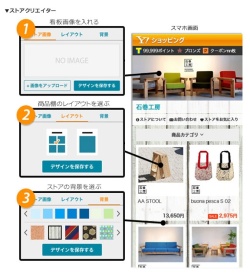 スマホユーザーを取り込め！PC 不要でネット出店できる「ストアクリエイター」 Yahoo! ショッピング開始