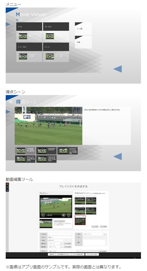横浜F・マリノス、チーム強化策としてSurface／Windows Azureによる動画共有サービスを採用