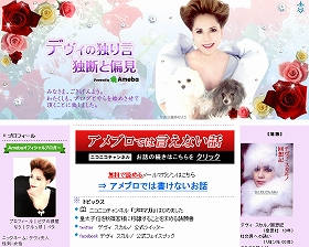 デヴィ夫人、平手打ちすべきは西川史子！