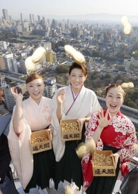 通天閣、タカラジェンヌが豆まき