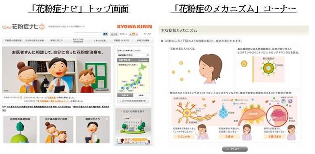 花粉症情報webサイト「花粉症ナビ」に新情報追加！