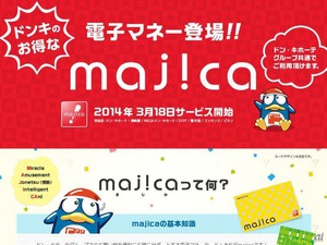ドンキが全265店で独自電子マネー「majica(マジカ)」開始、既存会員カードを統合