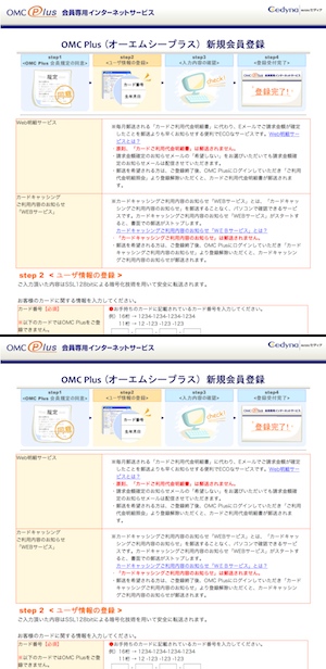 今度は「OMC Plus」かたるフィッシングメール、もっともらしい文面に注意