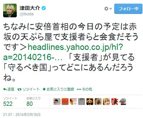 三宅雪子さんに続き津田大介さんも安倍首相の天ぷら会食を批判 しかし周りから大バッシング
