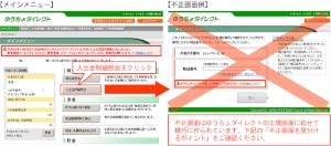 ゆうちょダイレクト、ログイン時に暗証番号を盗み取る詐欺が発生