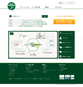 Kitamura、死後にライフログが消去されるネット終活サービス「ラストメッセージ」