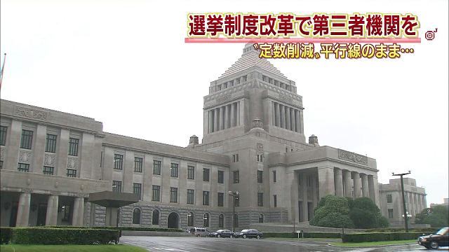 衆院選挙制度改革:衆院議長下に第三者機関設置で7党合意