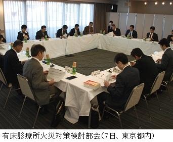 消防庁が診療所の防火対策強化 スプリンクラー設置拡大へ