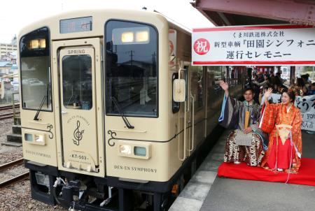 人吉-湯前「田園シンフォニー」発車 くま川鉄道の新型車両