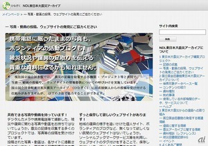 国会図書館、niconicoなどと共同で東日本大震災の写真・動画投稿を呼び掛け