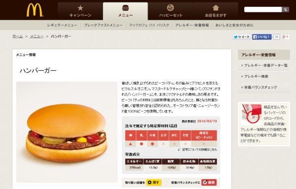 マクドナルド、4月1日から一部商品を値下げ