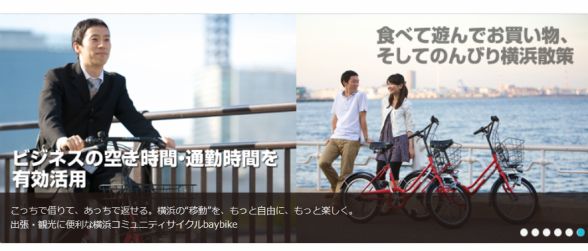 横浜で通信機能やGPS搭載の電動アシスト付き自転車がレンタルできる「baybike」