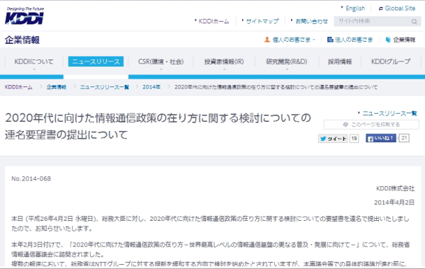 KDDIやソフトバンクなどが総務省に要望書、NTTへの規制緩和に断固反対