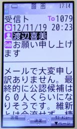 渡辺代表、供託金払ったとメール 5億円借り入れ後、DHC会長に