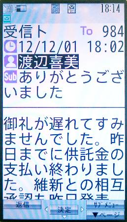 DHC会長「8億円、選挙目的」 みんな渡辺代表への貸し付け