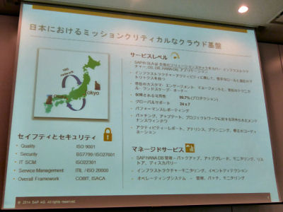 SAP、東京・大阪にSAP HANAに対応した基幹システム向けデータセンター開設