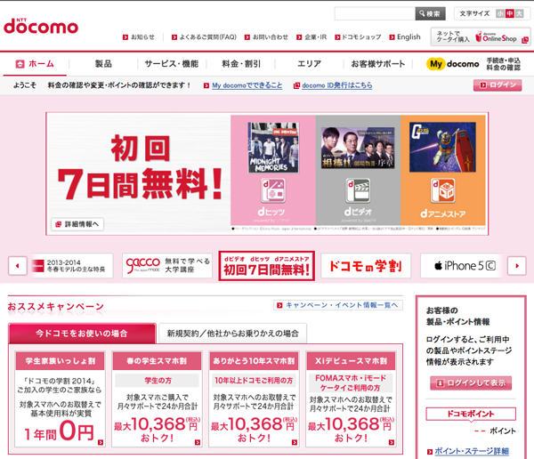 47NEWS > 共同ニュース > ドコモ、スマホ向け新料金を検討 データ通信安く