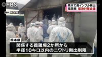 熊本で鳥インフル検出 福岡県が対策会議(福岡県)