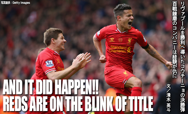 忍リヴァプールを勝利へ導いたコウチーニョの決勝弾