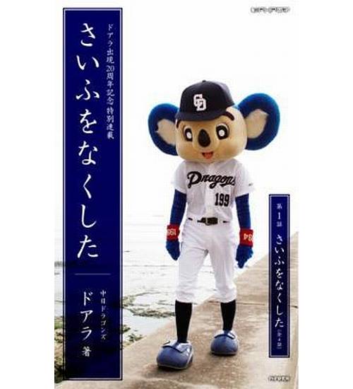 ドアラ全米進出！新作エッセー、電子書籍で日米同時配信