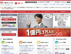 三菱UFJニコス被害 暗号化ソフト欠陥 894人情報流出か