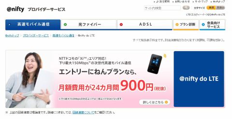 ニフティのデータ通信SIM「@nifty do LTE」が料金値下げ、月額600円から