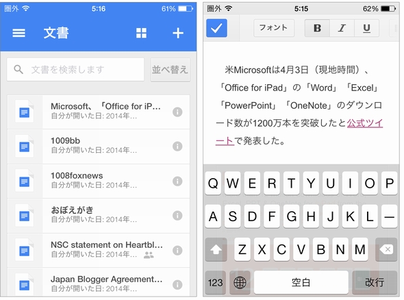 いったい Google は何度オフィスアプリを出す?どれが生き残る?